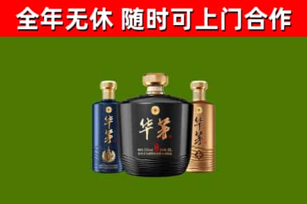 元江县烟酒回收华茅酒.jpg