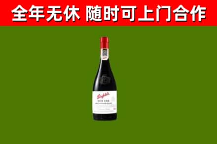 元江县烟酒回收奔富红酒.jpg