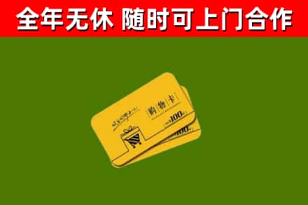 元江县烟酒回收购物卡.jpg