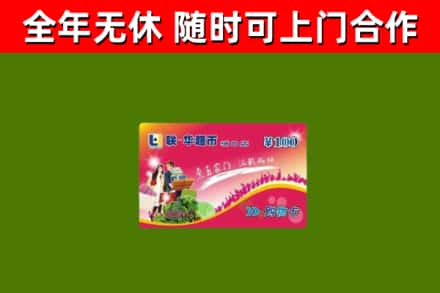 元江县烟酒回收超市卡.jpg